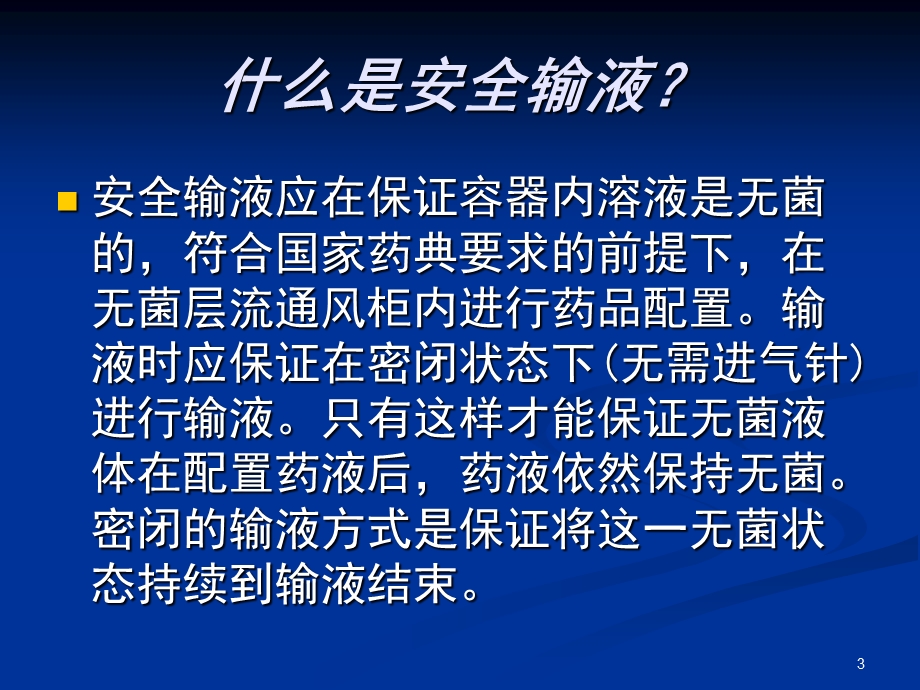 儿科安全输液的护理管理课件.ppt_第3页