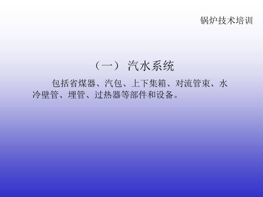 锅炉专业培训xin教材课件.ppt_第3页