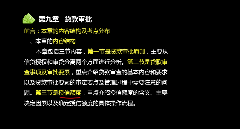 公司信贷贷款审批课件.ppt_第2页