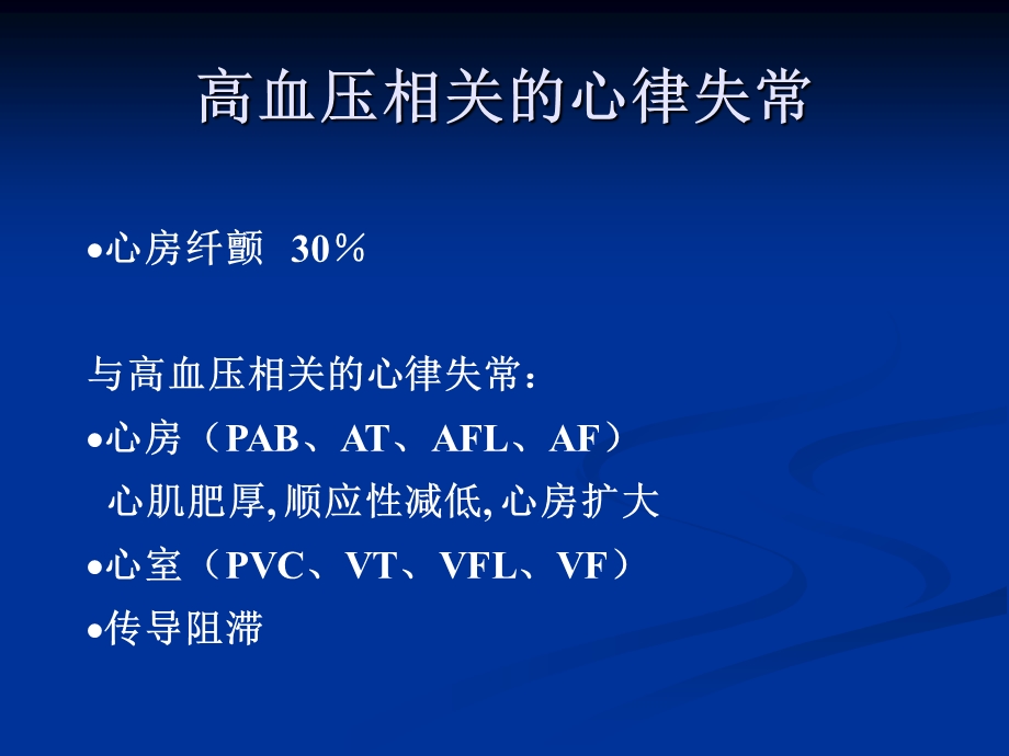 高血压和心房纤颤课件.ppt_第3页