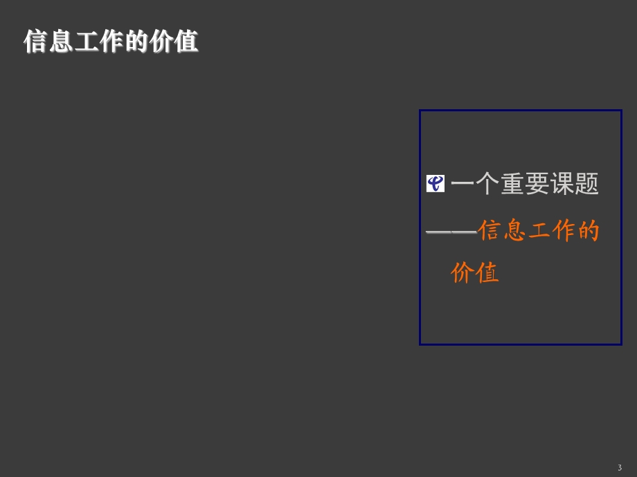 信息写作培训课课件.ppt_第3页