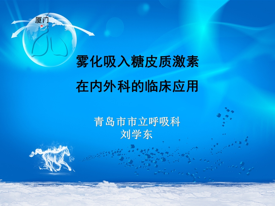 雾化吸入在多科的应用课件.ppt_第1页