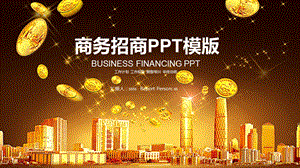 创业融资招商商业计划书PPT模板课件.pptx