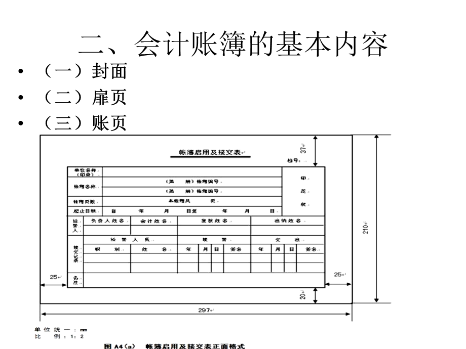 会计账簿账务处理程序课件.ppt_第3页