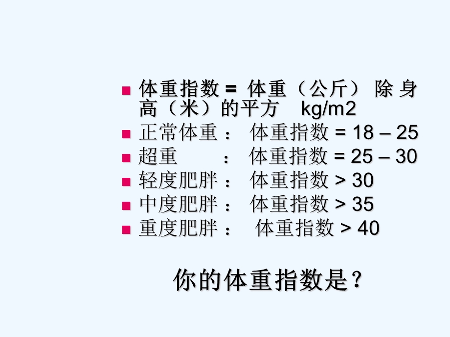 体育锻炼主题班会课件.ppt_第3页