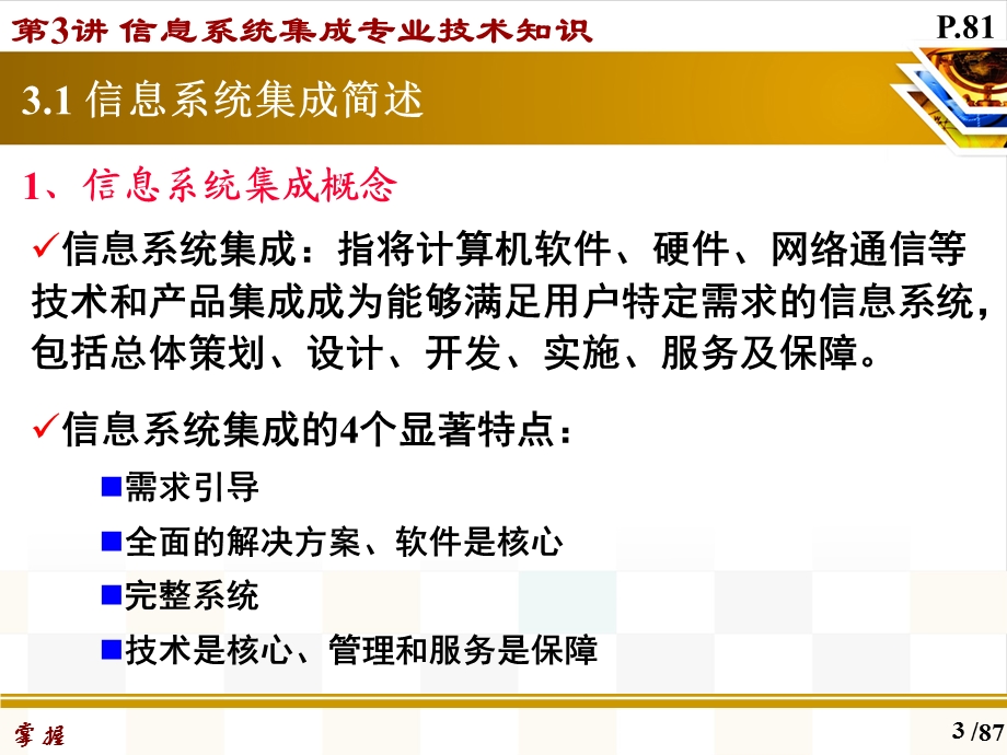 信息系统集成专业技术知识课件.ppt_第3页