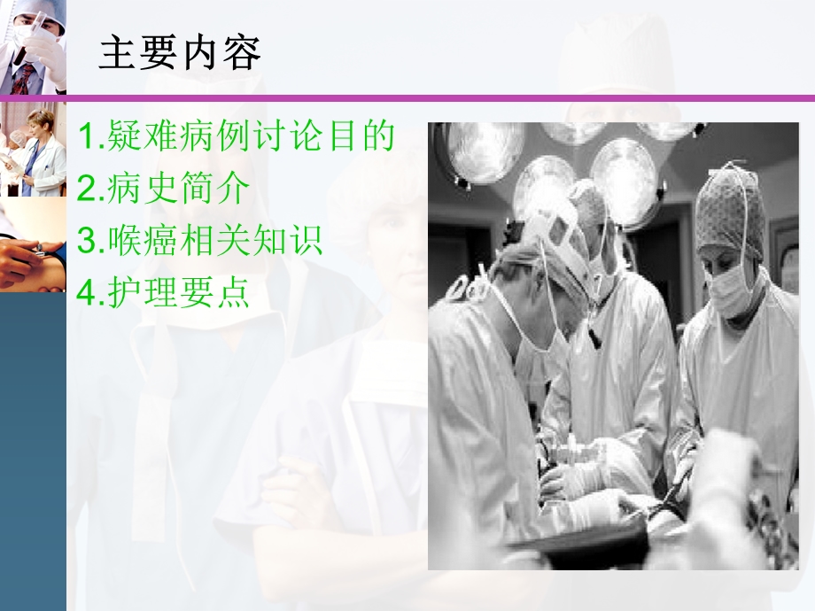 喉癌疑难病例讨论课件.ppt_第2页