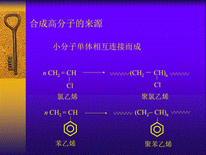 高分子物理PPT课件第一章概论讲解.ppt