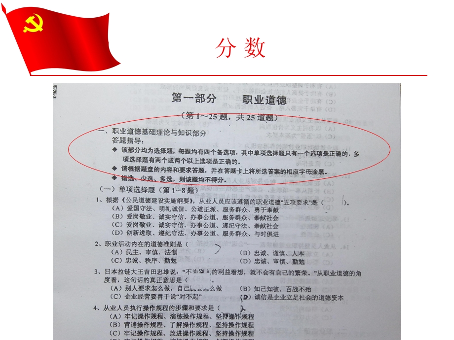 人力资源四级培训职业道德培训课件.ppt_第3页