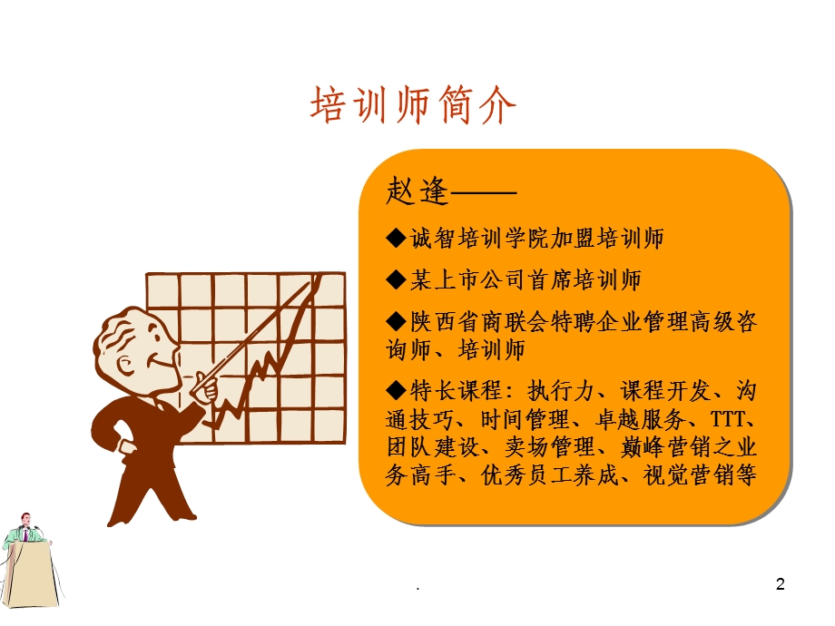 企业培训师(完整)课件.ppt_第2页