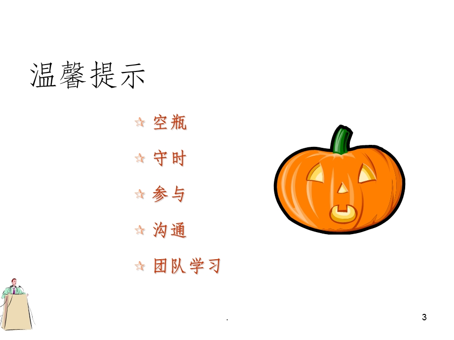 企业培训师(完整)课件.ppt_第3页