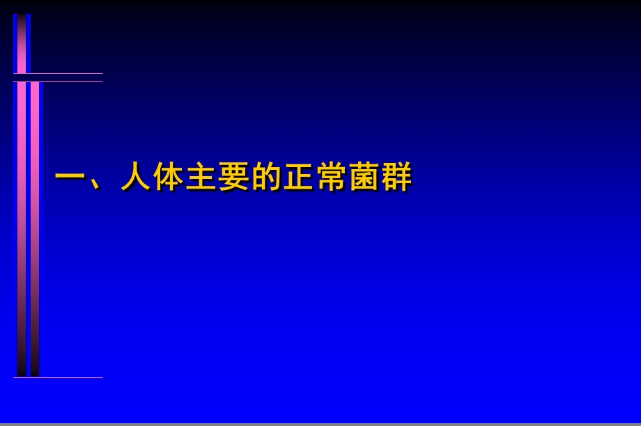 呼吸系统感染病原菌特点与诊断课件.ppt_第3页