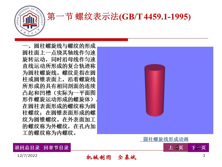 圆柱齿轮的规定画法课件.ppt_第3页