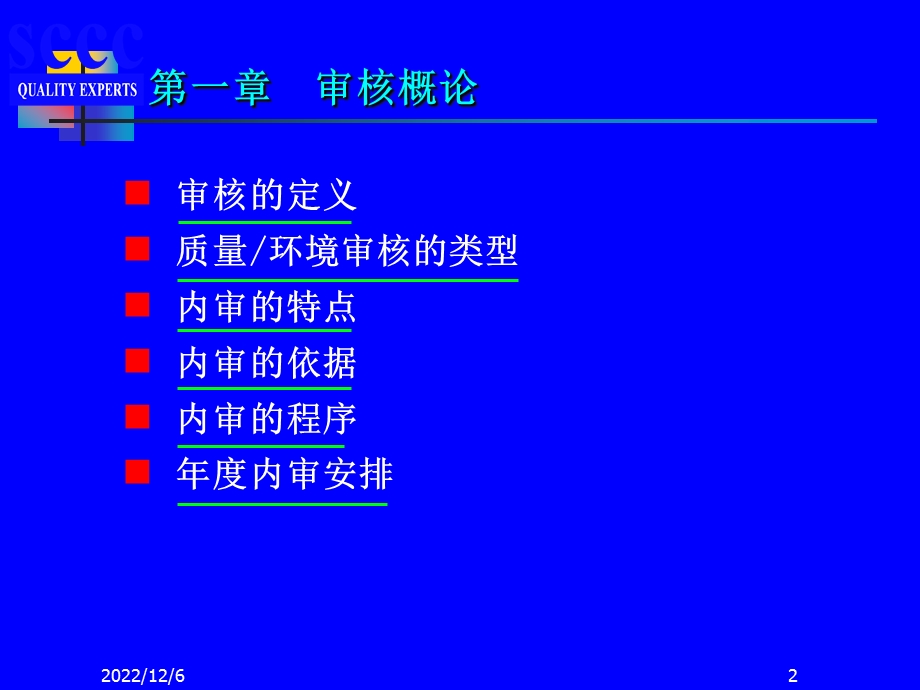 内审知识与技巧(双体系)课件.ppt_第3页