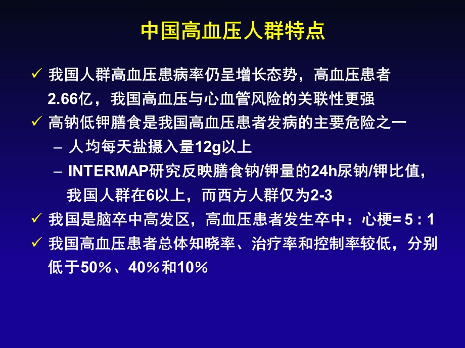 高血压患者降压目标的争论课件.ppt_第3页