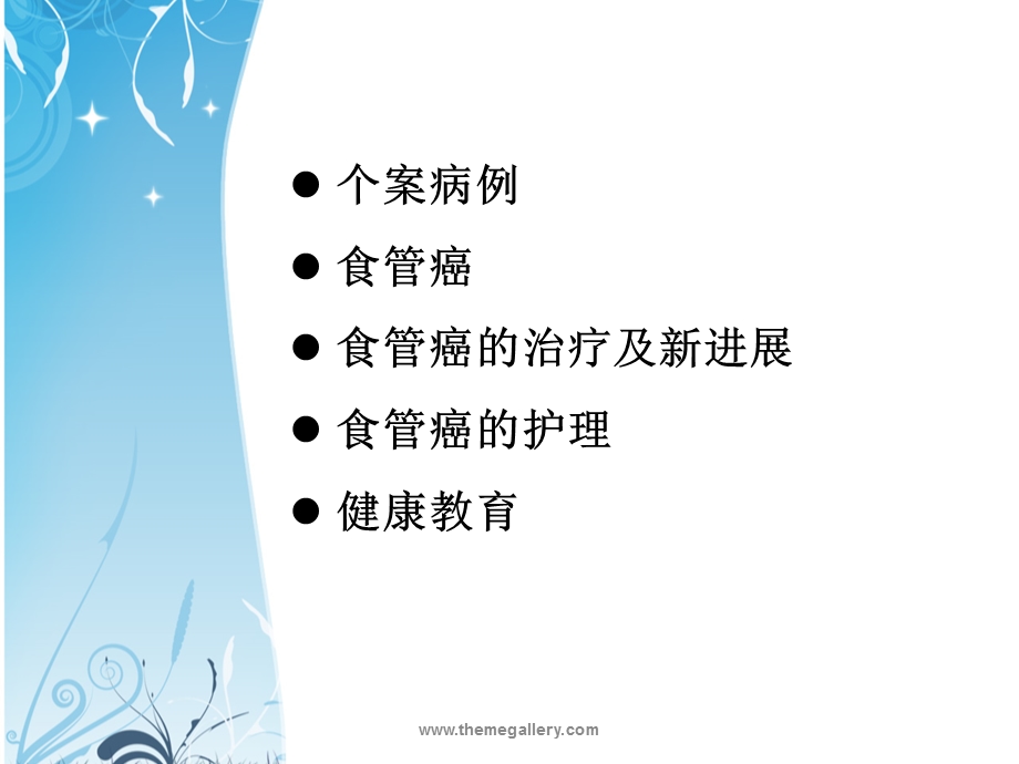 食管癌的护理查房课件.ppt_第2页