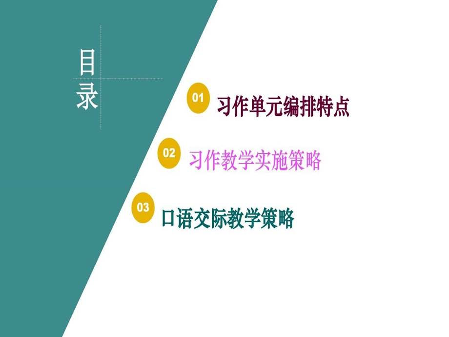 部编版小学三年级语文上册口语交际和习作教学策略课件.ppt_第3页