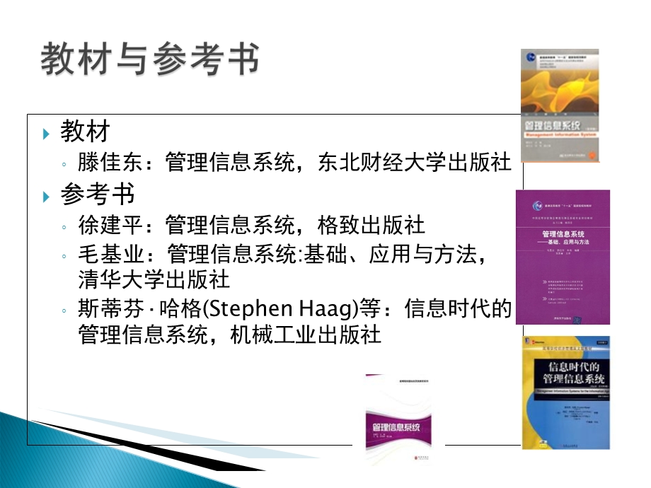 信息系统概述课件.ppt_第2页