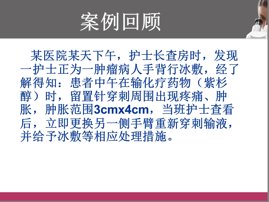 化疗药物渗漏DCA循环分析课件.ppt_第3页