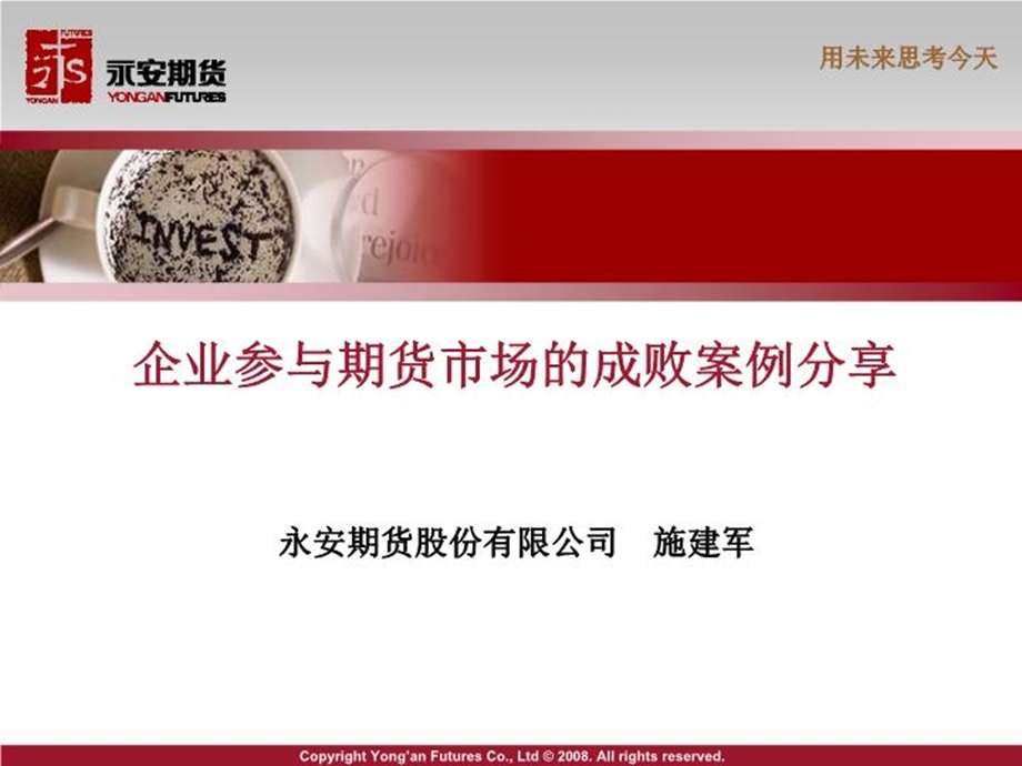 企业参与期货市场的成败案例分享课件.ppt_第2页