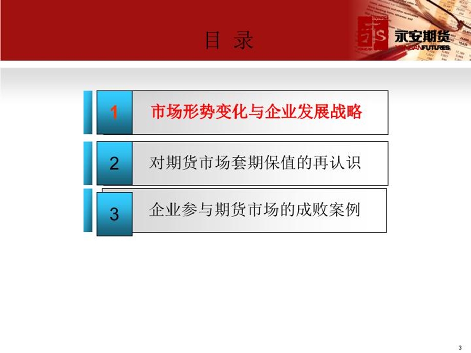 企业参与期货市场的成败案例分享课件.ppt_第3页