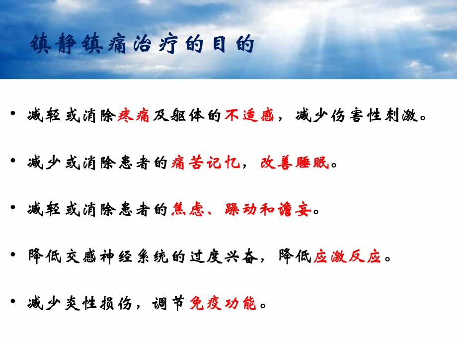 镇痛镇静培训讲课课件.ppt_第3页