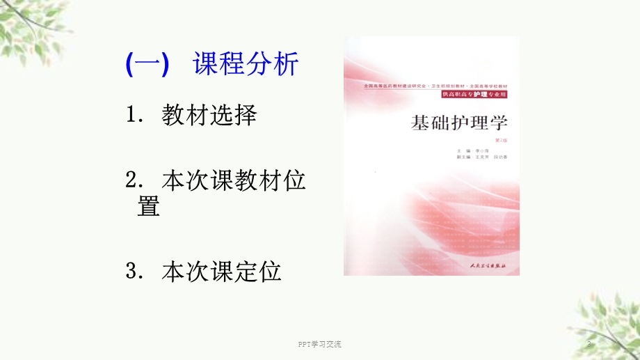 口腔护理说课ppt课件.ppt_第3页