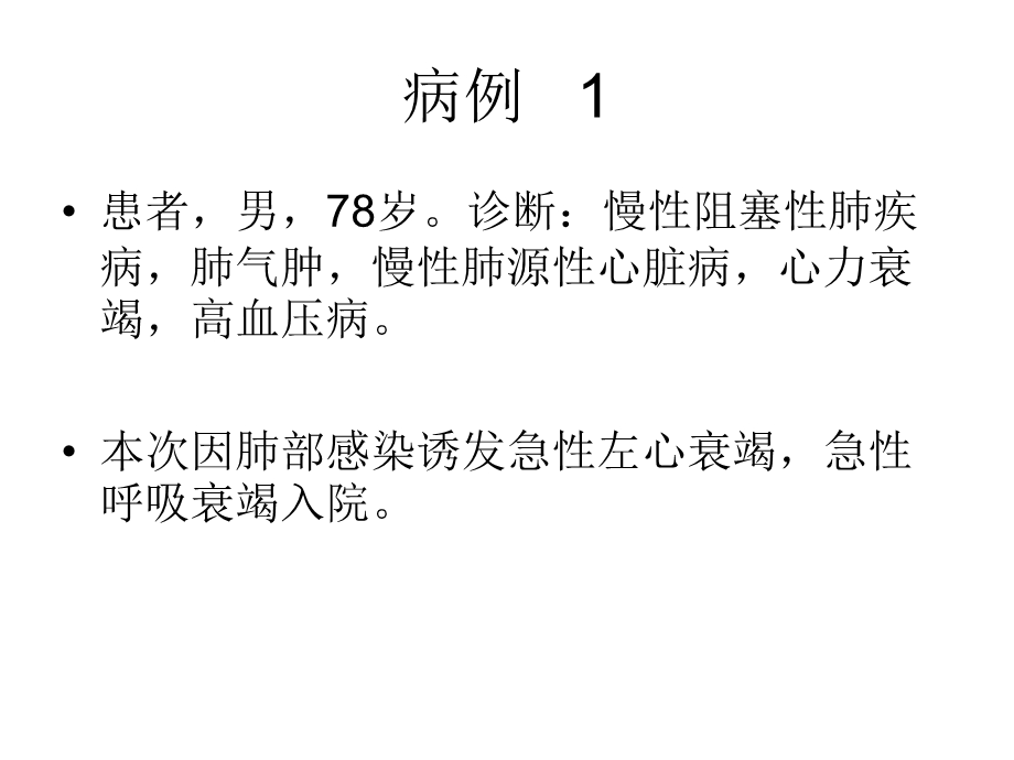 镇静镇痛在心衰患者中的应用课件.ppt_第3页