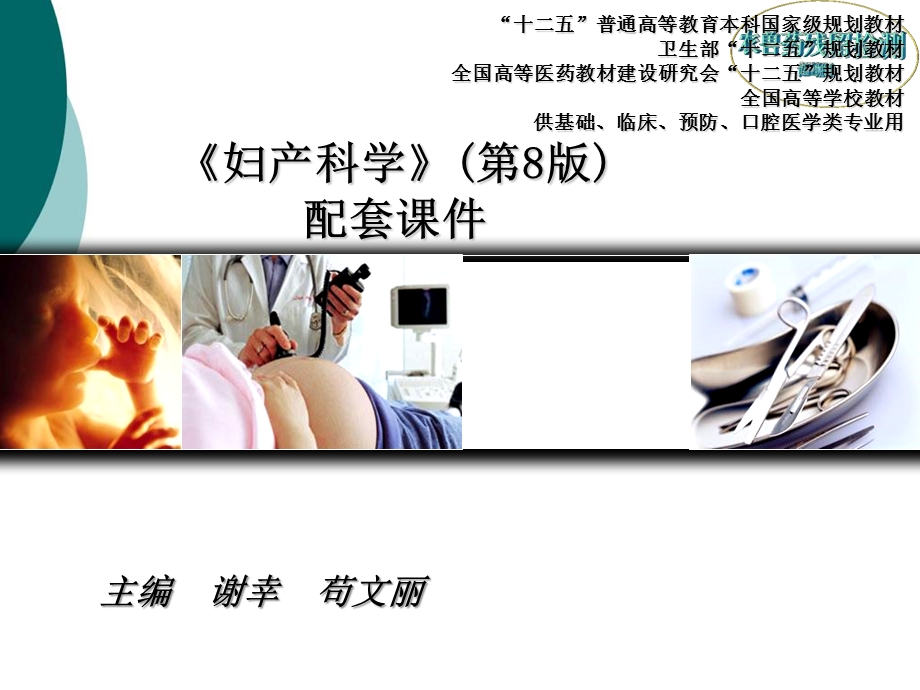 产前检查与孕期保健课件.ppt_第2页