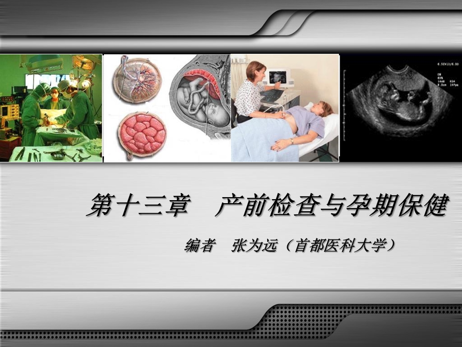 产前检查与孕期保健课件.ppt_第3页