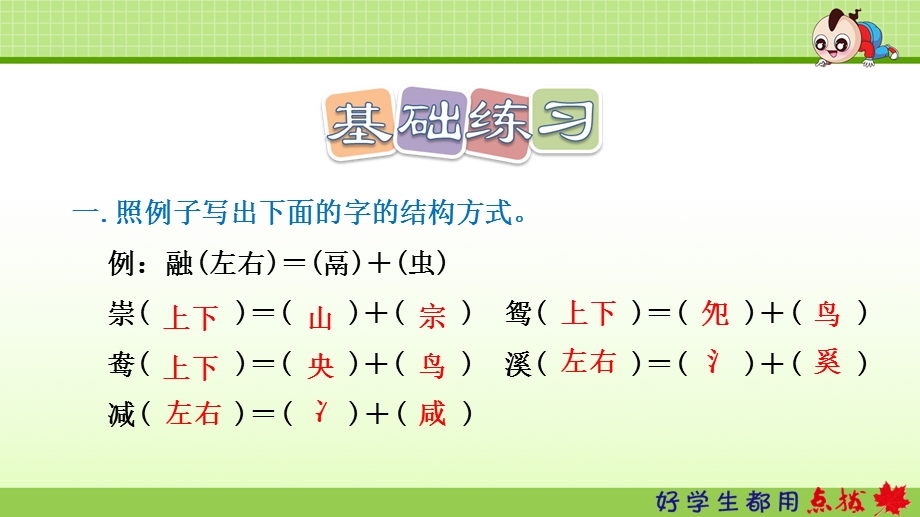 (2020年)部编版三年级下册语文课后习题全册课课件.ppt_第3页