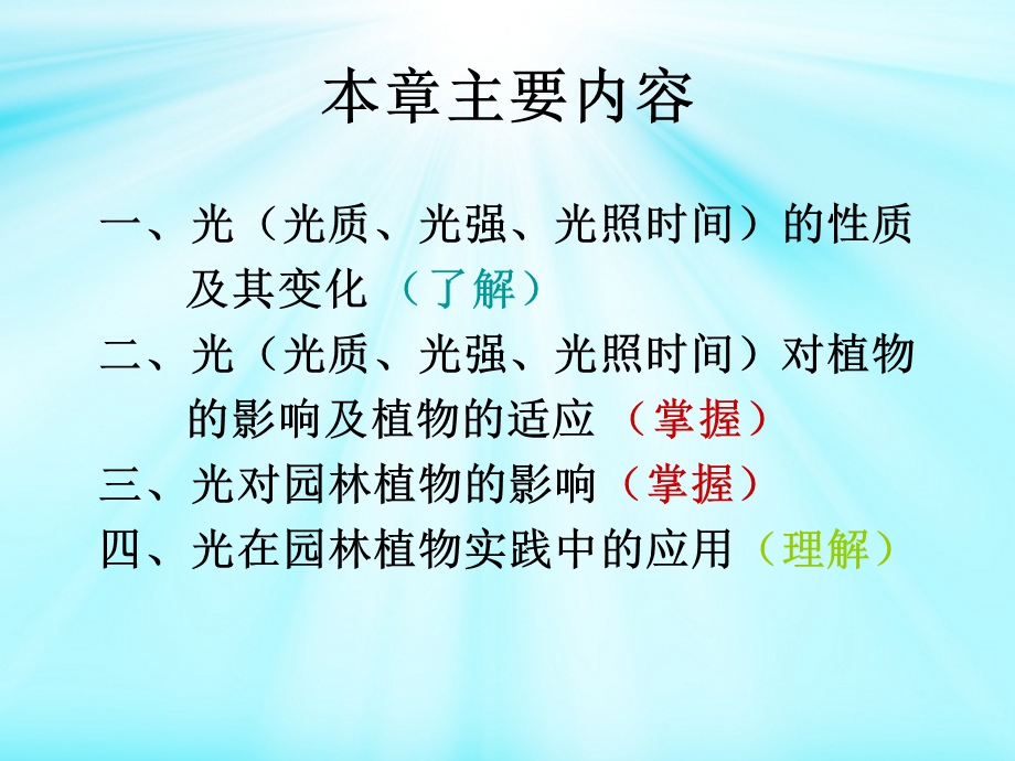 光因子的生态效应课件.ppt_第2页