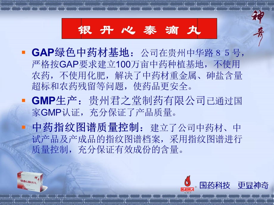 银丹心泰滴丸课件.ppt_第2页