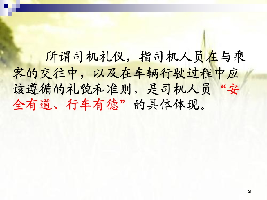 驾驶员服务提升培训课件.ppt_第3页