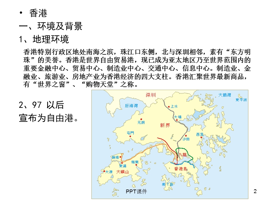 香港现代建筑课件.ppt_第2页