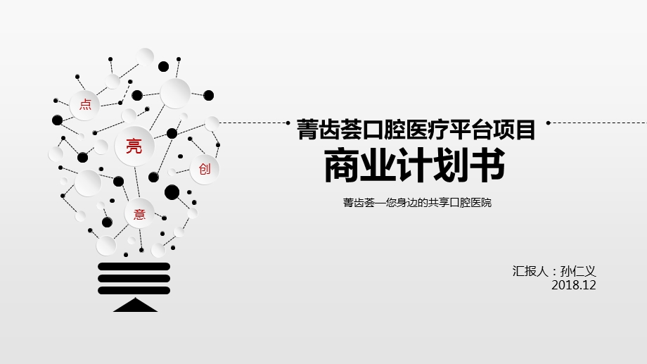 口腔医疗计划书课件.ppt_第1页