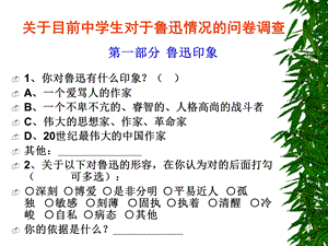 鲁迅深刻与伟大的另一面是平和课件.ppt