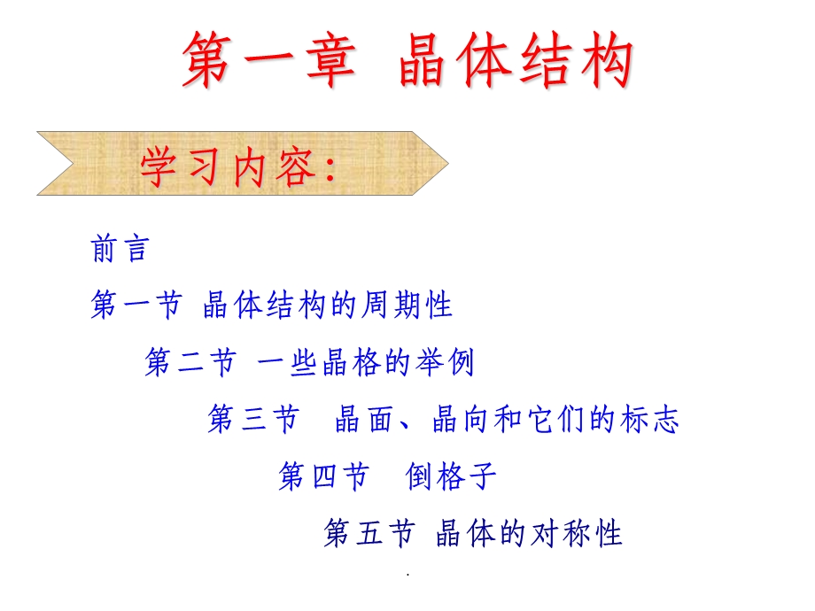 固体物理完整版课件.ppt_第2页