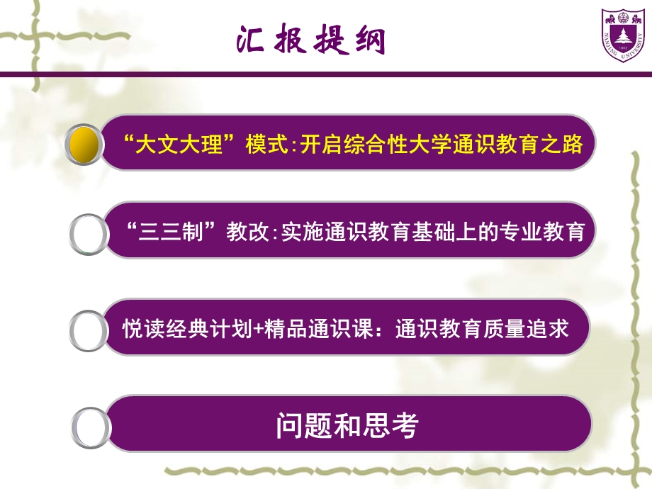 以学生发展为中心的三三制本科人才培养体系构建与实课件.pptx_第1页