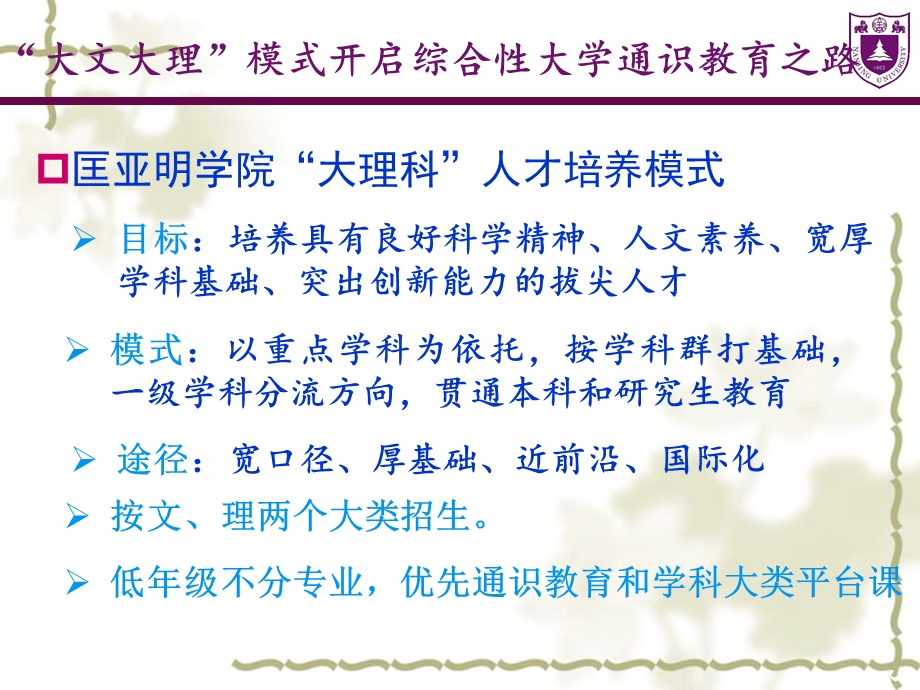 以学生发展为中心的三三制本科人才培养体系构建与实课件.pptx_第3页