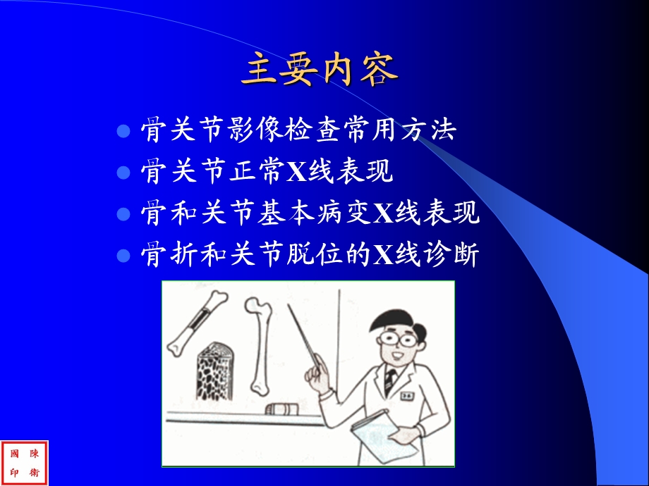 骨关节x线诊断课件.ppt_第2页