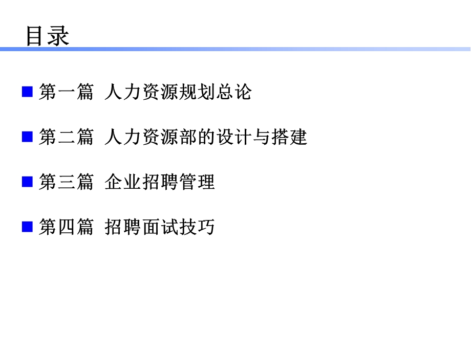 人力资源战略规划和人员招聘课件.ppt_第2页