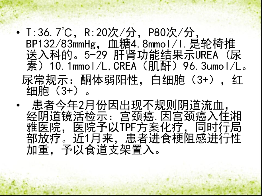 食道癌的病历讨论课件.ppt_第3页