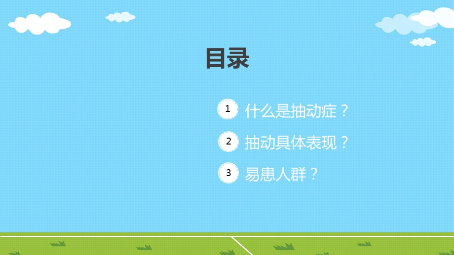 儿童抽动症的全面解析课件.ppt_第2页