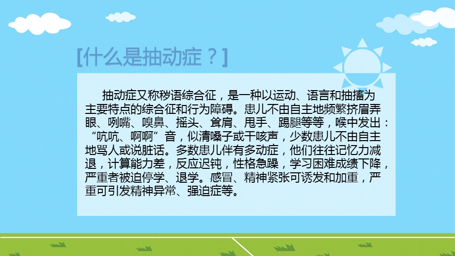 儿童抽动症的全面解析课件.ppt_第3页