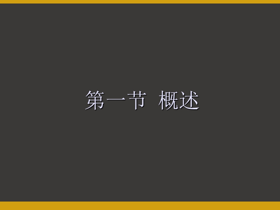 量性研究设计课件.ppt_第2页