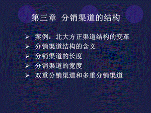 分销渠道结构课件.ppt