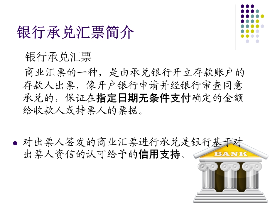 银行承兑汇票鉴别解析课件.ppt_第2页