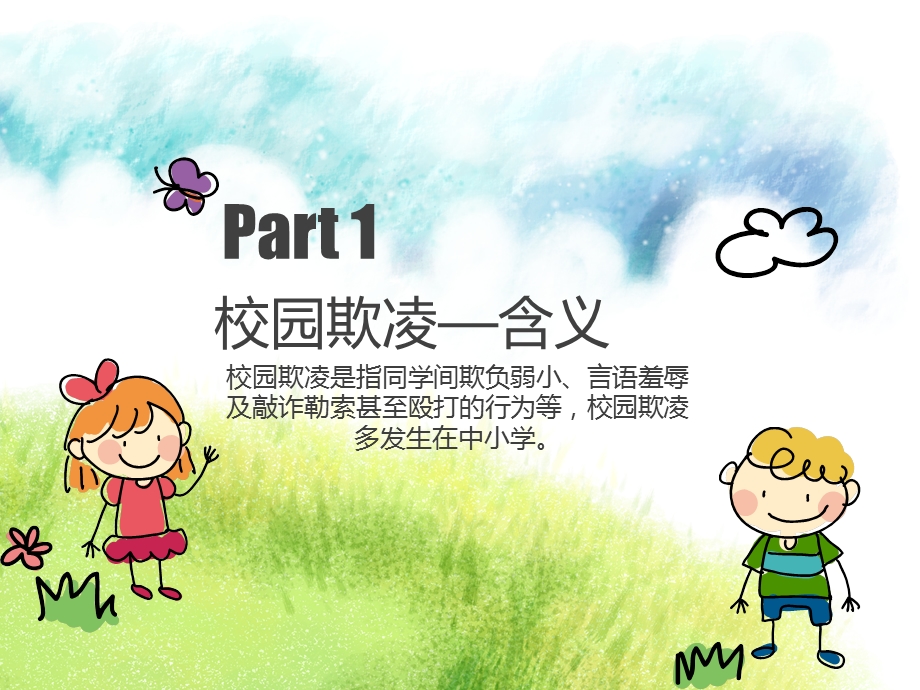 反校园欺凌课件.ppt_第2页