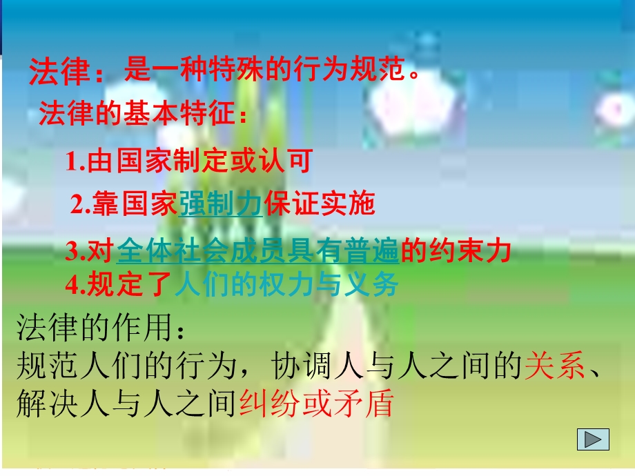 预防一般违法ppt课件.ppt_第3页